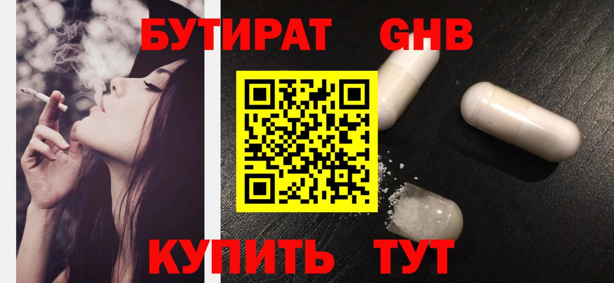 Бутират оксана Тавда