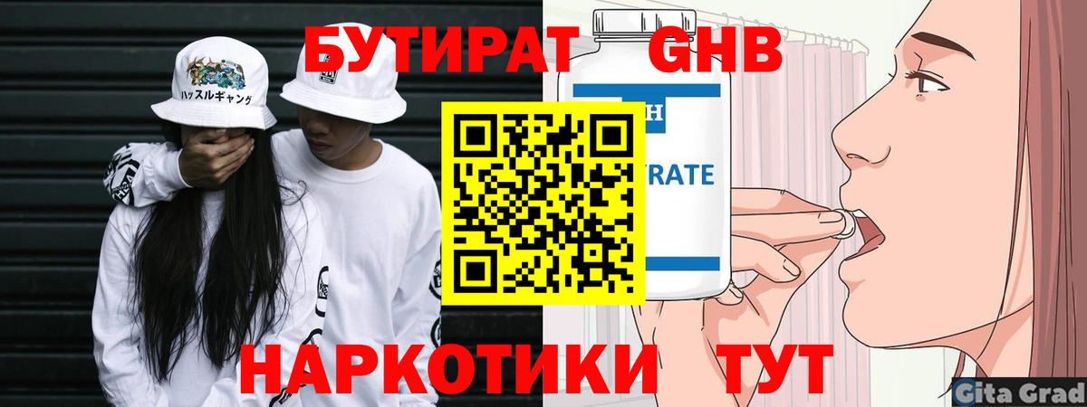 Тавда  Бутират GHB  Вход с VPN 