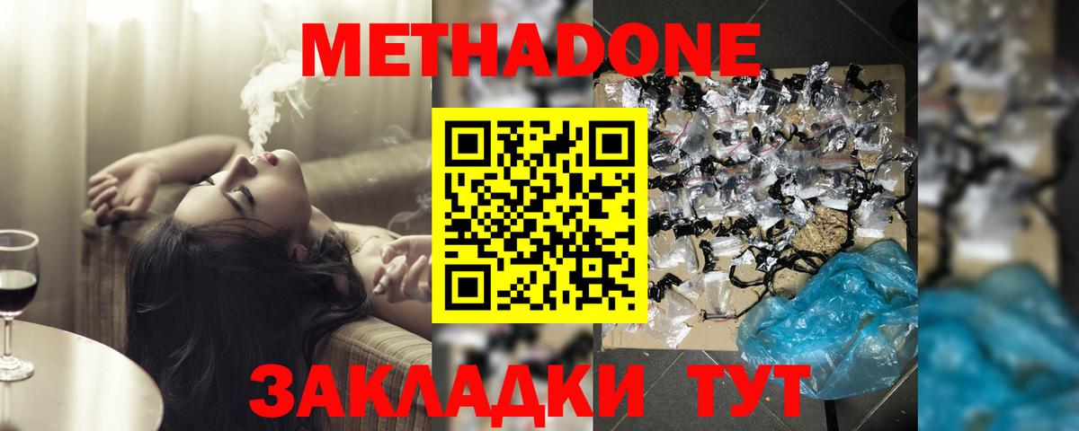 МЕТАДОН белоснежный  Вход с VPN  Тавда 